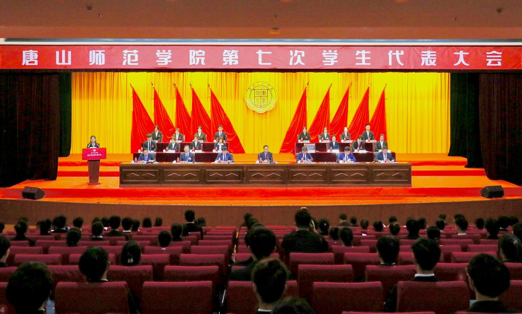 十大网赌正规信誉排名官方网第七次学生代表大会圆满举行
