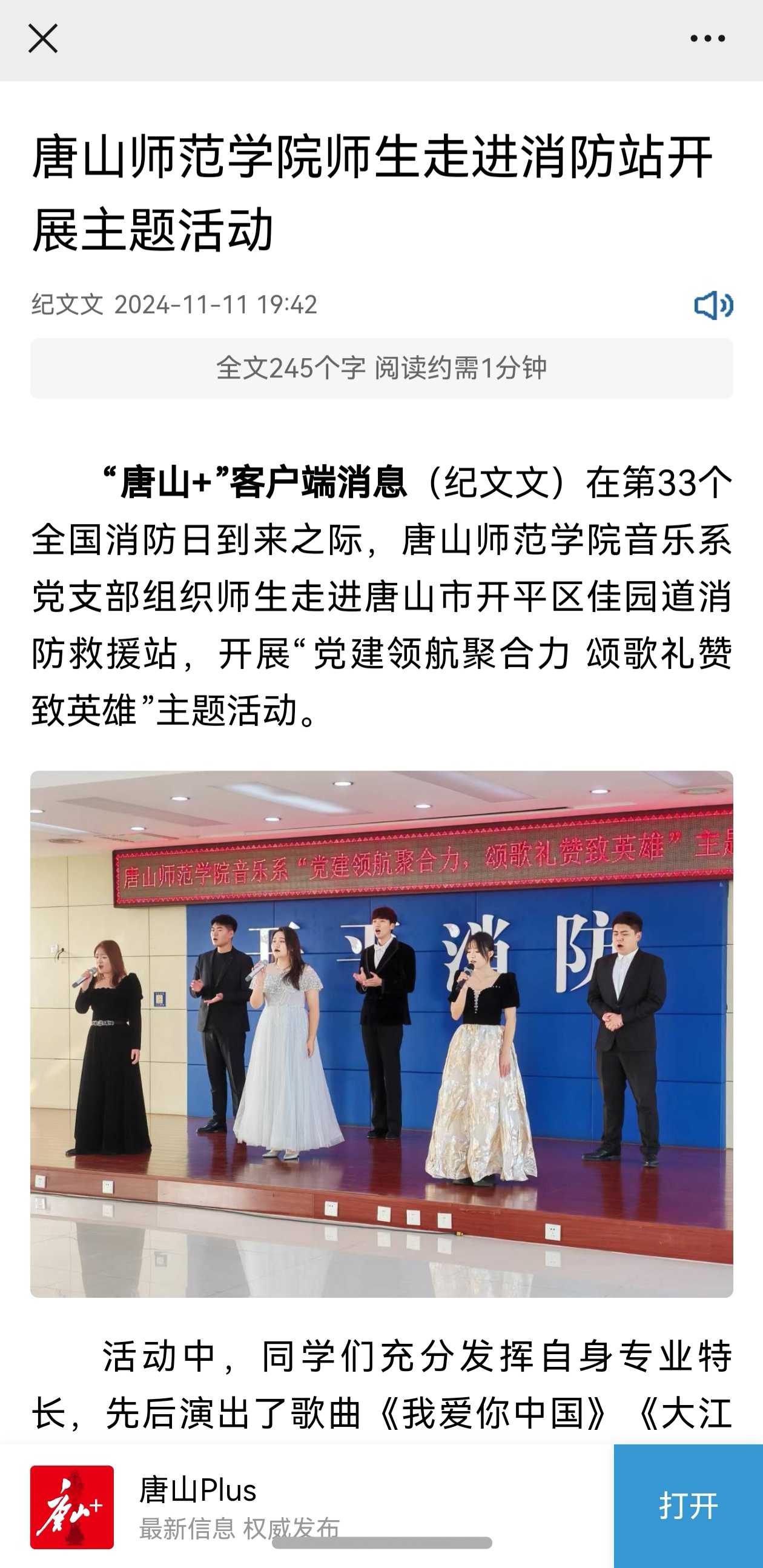 《唐山Plus》——十大网赌正规信誉排名官方网师生走进消防站开展主题活动