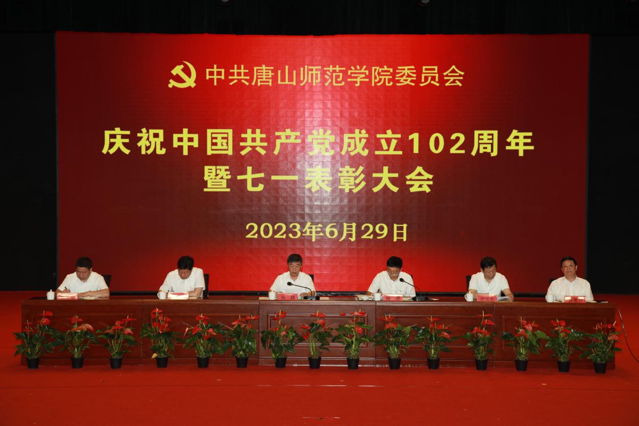 网赌官网隆重举行庆祝中国共产党成立102周年暨“七一”表彰大会