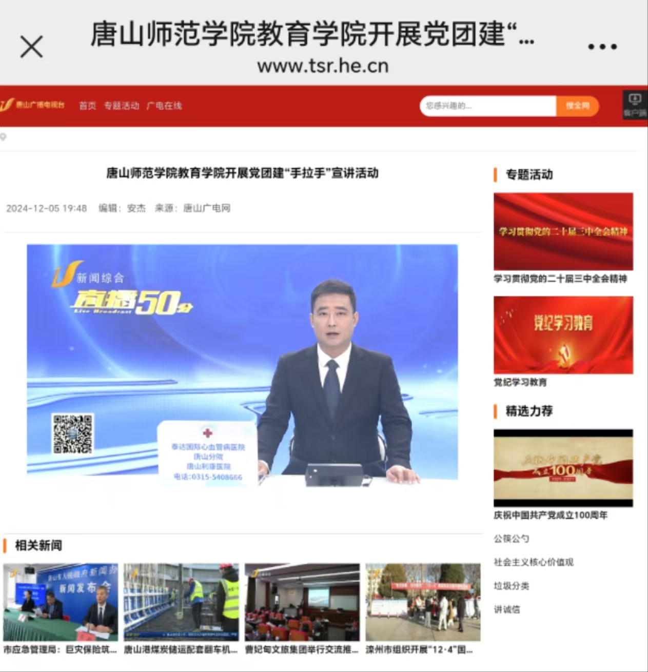 《唐山广播电视台》——十大网赌正规信誉排名官方网教育学院开展党团建“手拉手”宣讲活动
