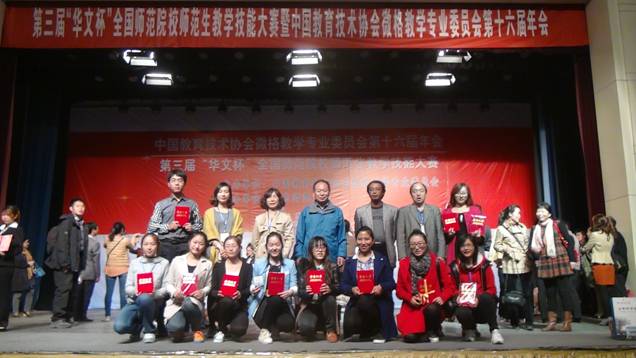 网赌官网学生在全国师范生教学技能大赛中再获佳绩