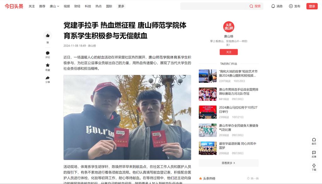 《今日头条》——党建手拉手 热血燃征程 十大网赌正规信誉排名官方网体育系学生积极参与无偿献血