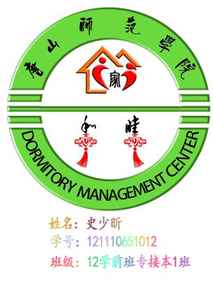 网赌官网举办宿舍管理中心标志设计大赛
