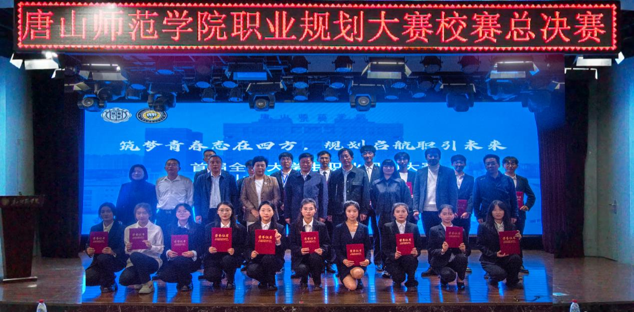 网赌官网成功举办首届全国大学生职业规划大赛十大网赌正规信誉排名官方网校赛总决赛