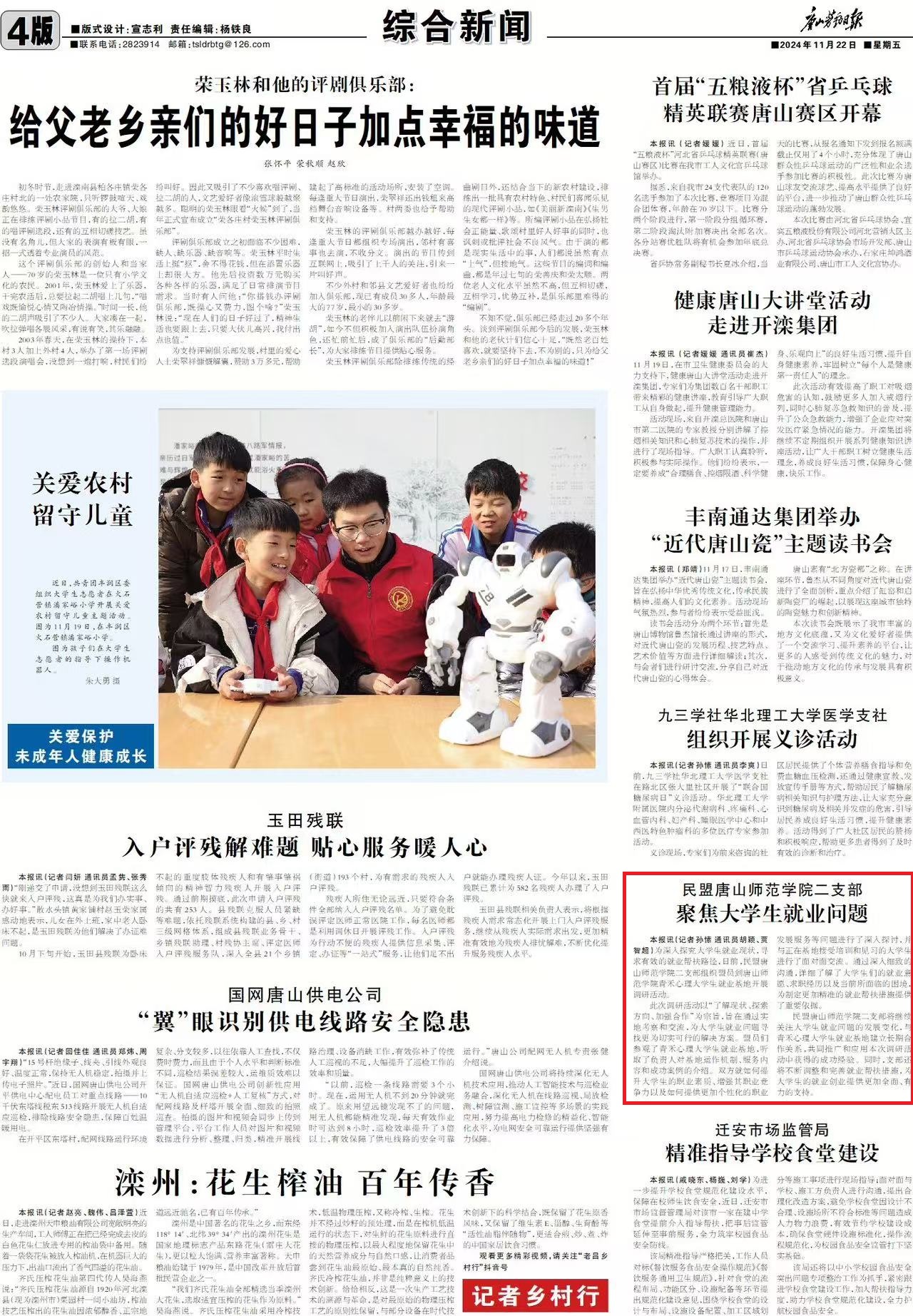 《唐山劳动日报》——民盟十大网赌正规信誉排名官方网二支部聚焦大学生就业问题