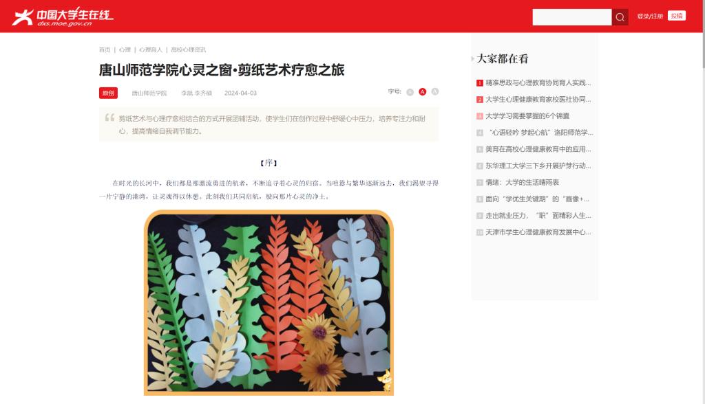 《中国大学生在线》——十大网赌正规信誉排名官方网心灵之窗·剪纸艺术疗愈之旅