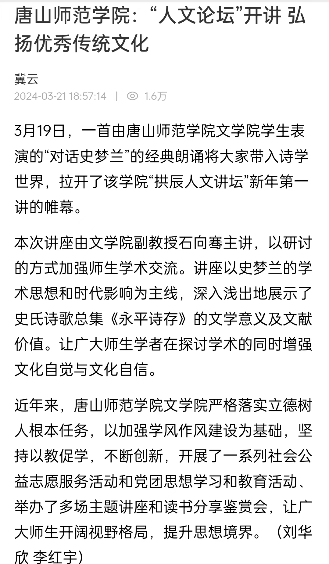 《冀云》——十大网赌正规信誉排名官方网：“人文论坛”开讲 弘扬优秀传统文化