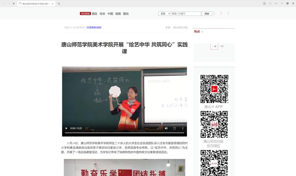 《学习强国》《冀云》《环渤海新闻网》《唐山广播电视台》《唐山Plus》——十大网赌正规信誉排名官方网美术学院开展“绘艺中华 共筑同心”实践课