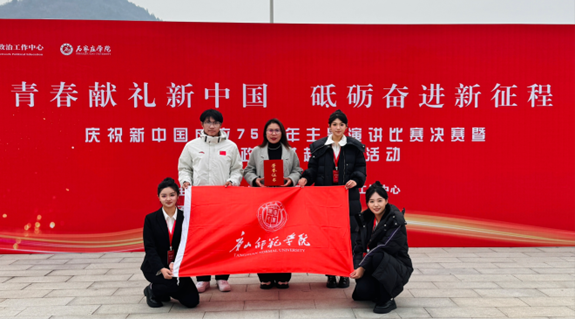 网赌官网在河北省“庆祝新中国成立75周年主题演讲大赛”中荣获二等奖