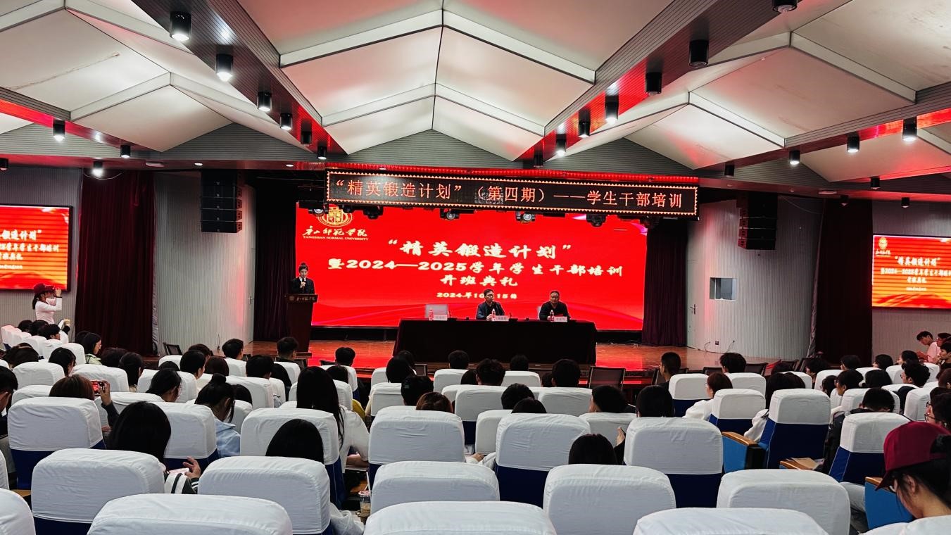 网赌官网举办2024-2025学年校级学生干部培训开班典礼