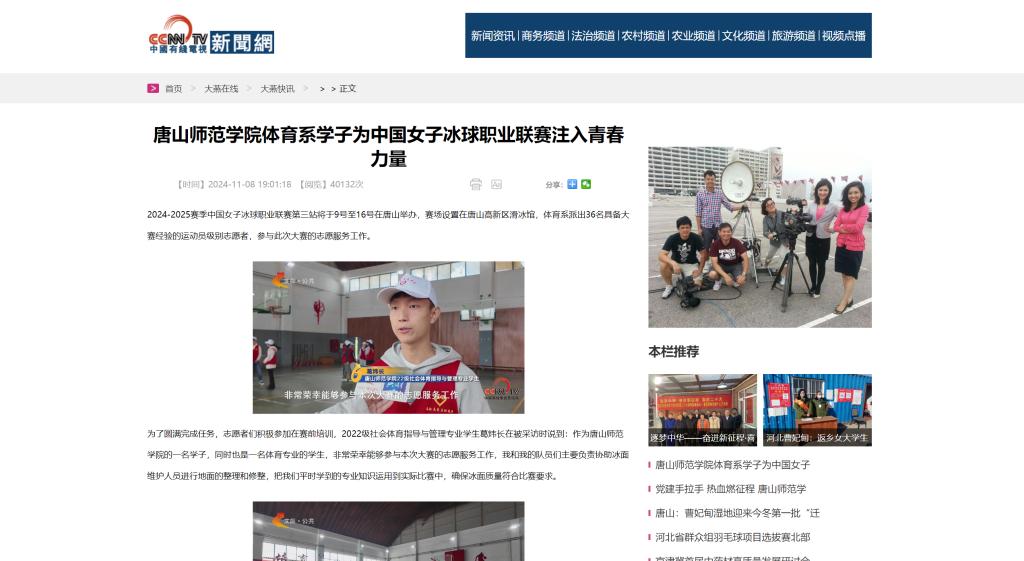 《中国有线电视新闻网》《今日头条》——十大网赌正规信誉排名官方网体育系学子为中国女子冰球职业联赛注入青春力量