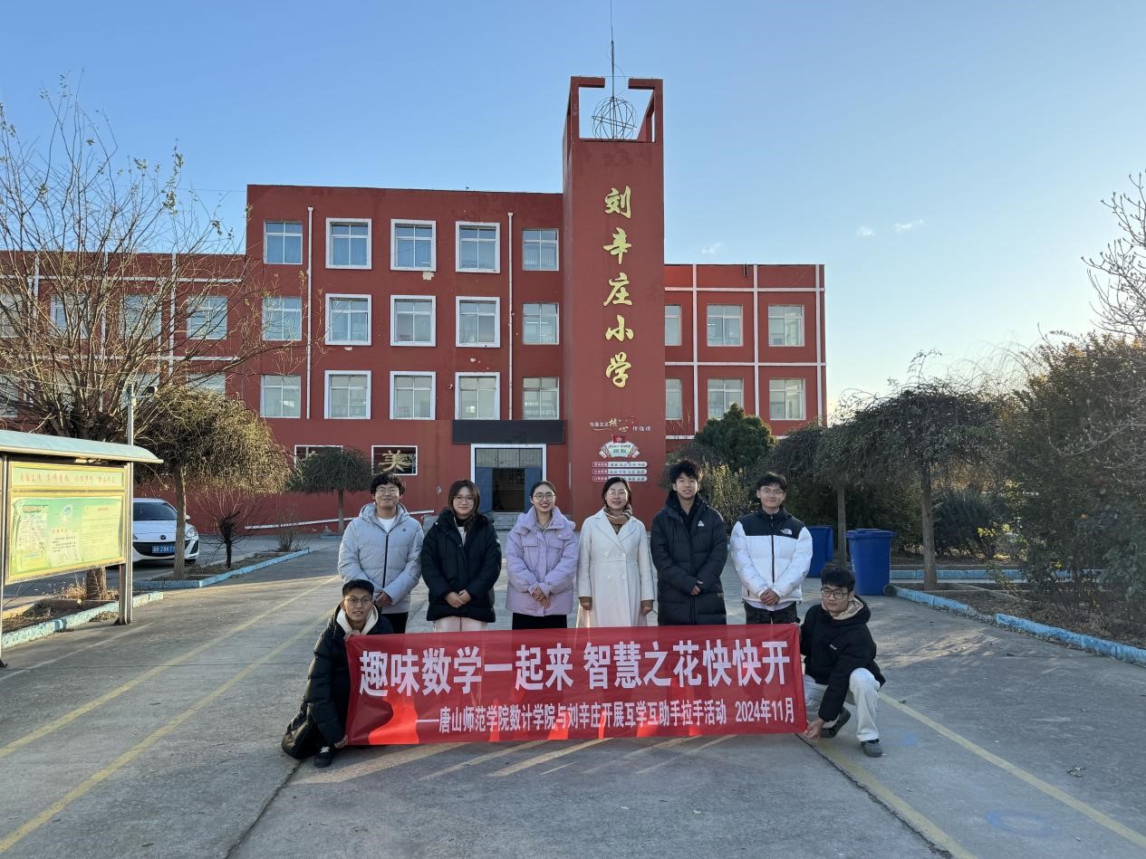 十大网赌正规信誉排名官方网数学与计算科学学院走进刘辛庄小学开展“行走的思政课堂”趣味教学活动