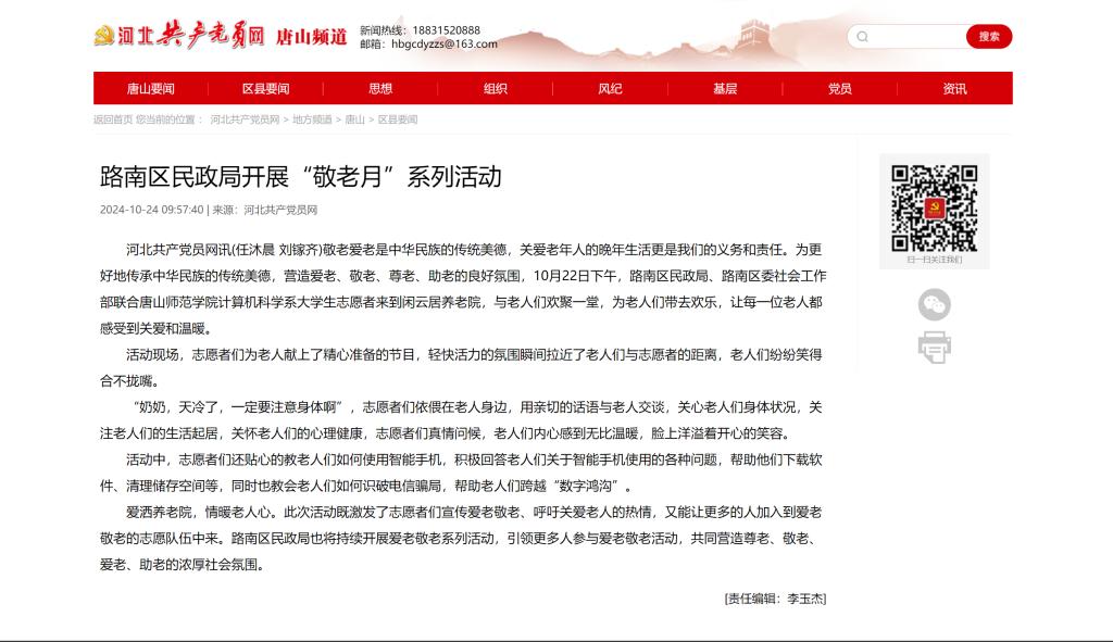 《河北共产党员网》——十大网赌正规信誉排名官方网联合路南区民政局开展“敬老月”系列活动