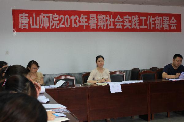 网赌官网对2013年暑期社会实践工作做出安排部署