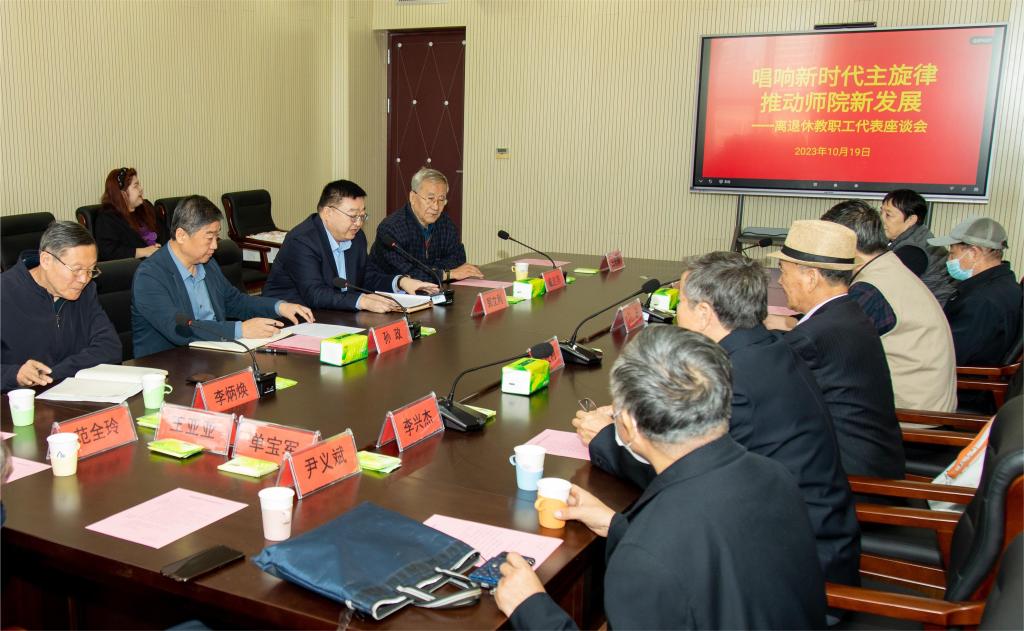 网赌官网召开离退休教职工代表座谈会