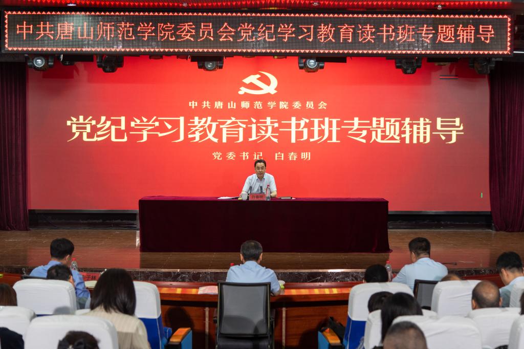 十大网赌正规信誉排名官方网党纪学习教育读书班开班