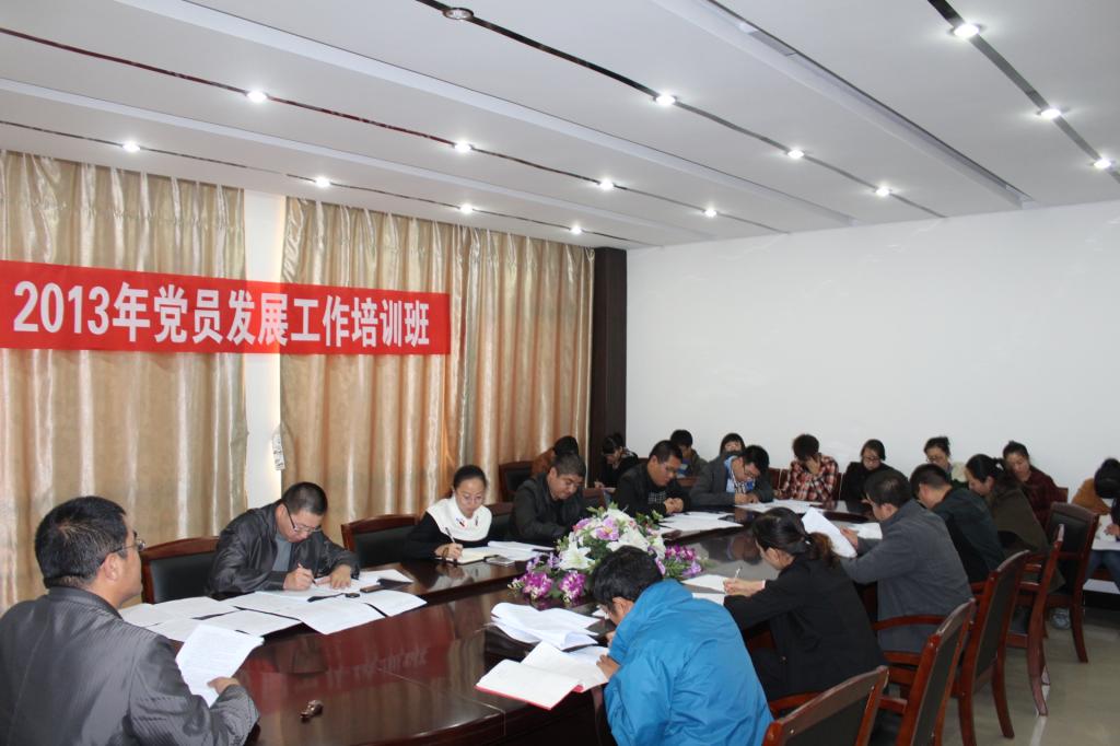 网赌官网举办2013年党员发展工作专题培训班