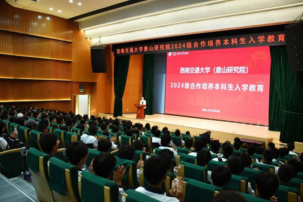 网赌官网与西南交大唐山研究院举行首届合作培养本科生入学教育仪式