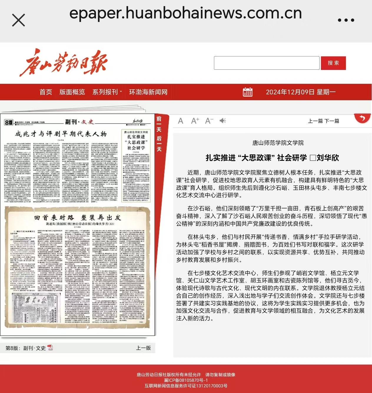 《唐山劳动日报》——十大网赌正规信誉排名官方网文学院聚焦立德树人根本任务，扎实推进“大思政课”社会研学