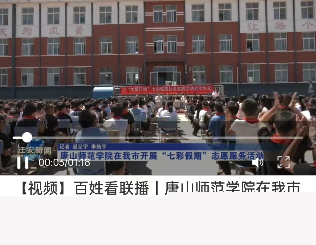 《冀云》——十大网赌正规信誉排名官方网在我市开展“七彩假期”志愿服务活动