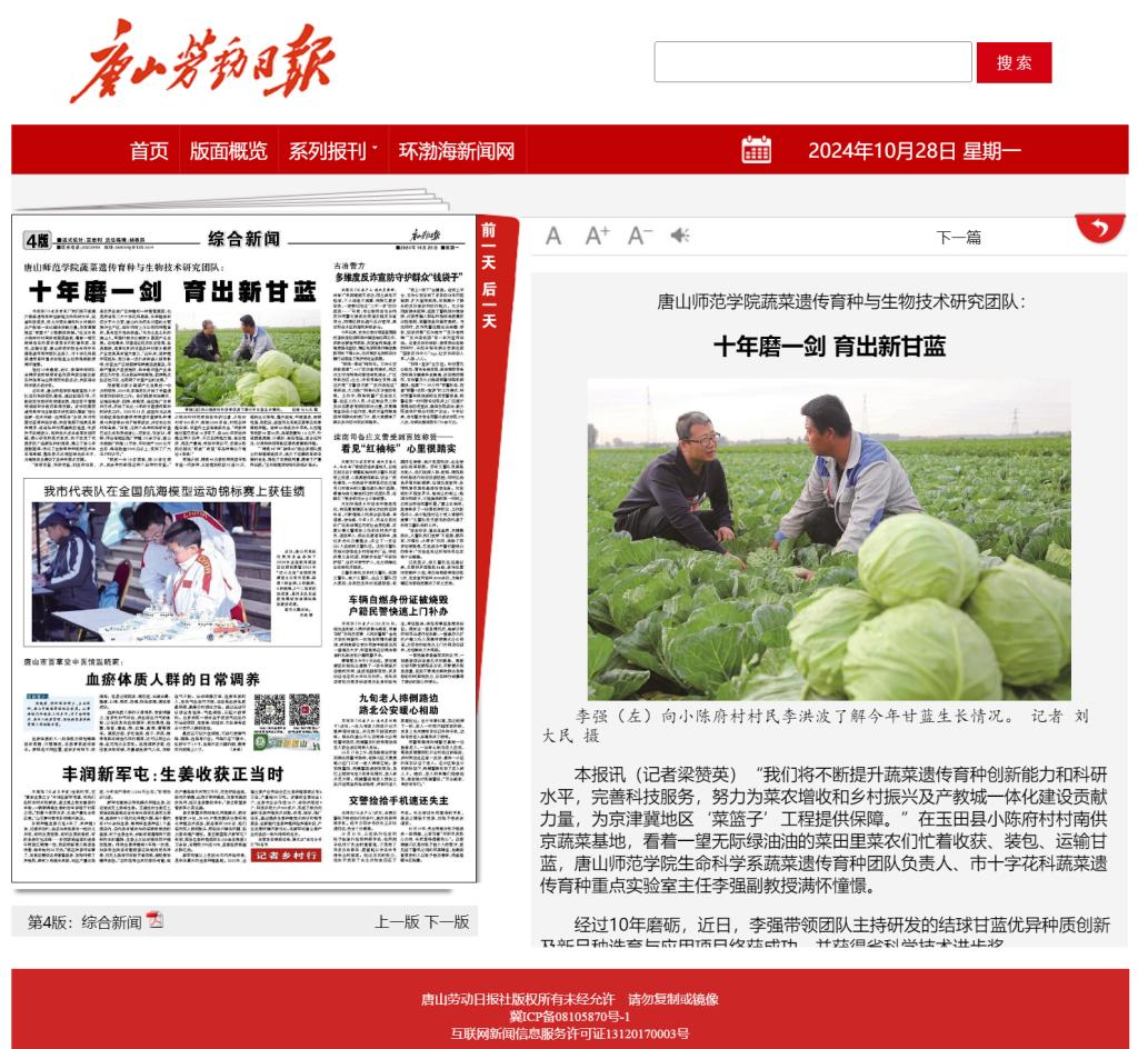 《唐山劳动日报》——十大网赌正规信誉排名官方网蔬菜遗传育种与生物技术研究团队：十年磨一剑 育出新甘蓝