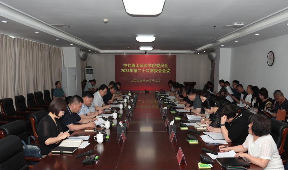 中共十大网赌正规信誉排名官方网委员会召开常委（扩大）会议
