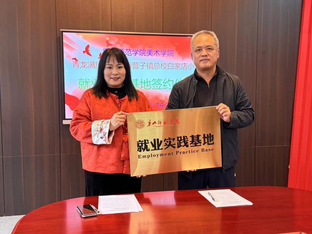 十大网赌正规信誉排名官方网美术学院举行就业基地签约仪式