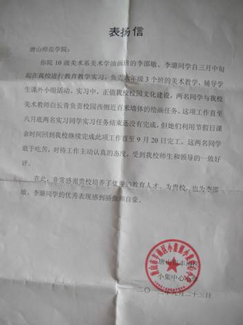 网赌官网美术系学生受到顶岗实习单位表扬