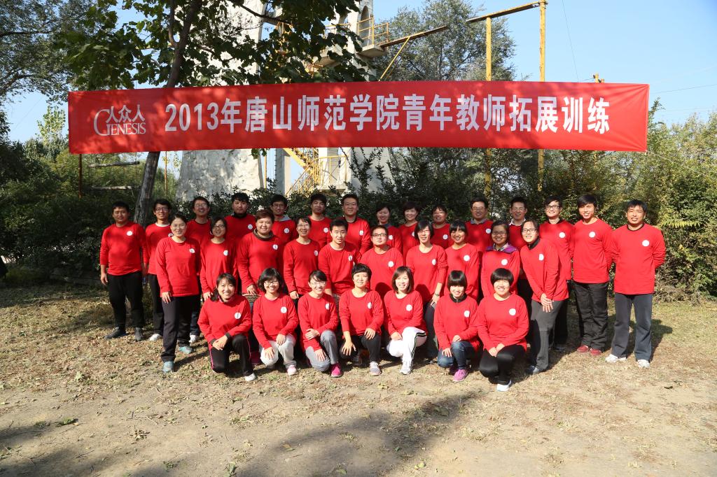 网赌官网青年教师赴北京青龙湖参加拓展训练