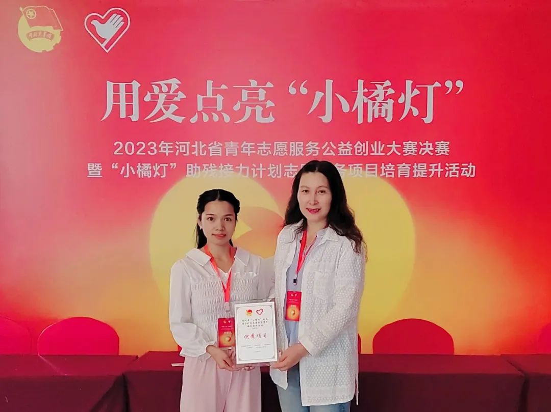 网赌官网公益项目获评“小橘灯”助残接力计划志愿服务优秀项目