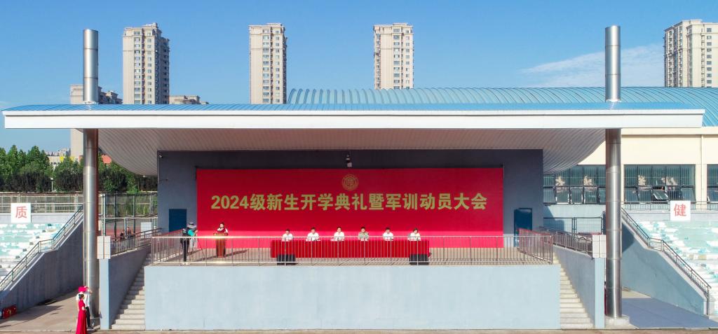 十大网赌正规信誉排名官方网隆重举行2024级新生开学典礼暨军训动员大会