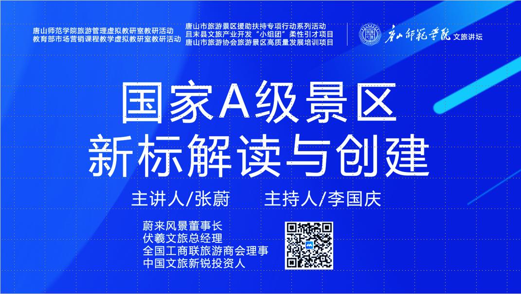 十大网赌正规信誉排名官方网成功举办“国家A级景区新标解读与创建”虚拟教研室研讨活动