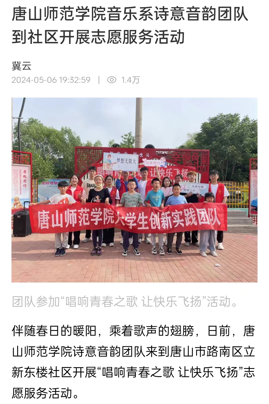 《冀云》——十大网赌正规信誉排名官方网音乐系诗意音韵团队到社区开展志愿服务活动