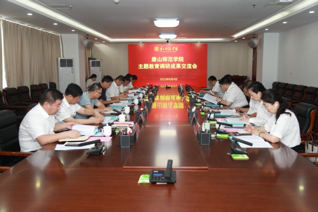 网赌官网召开主题教育调研成果交流会