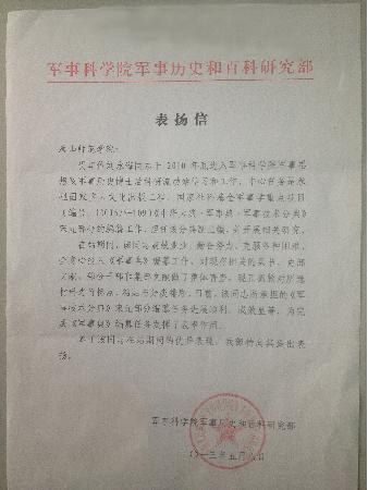 网赌官网收到军事科学院表扬信
