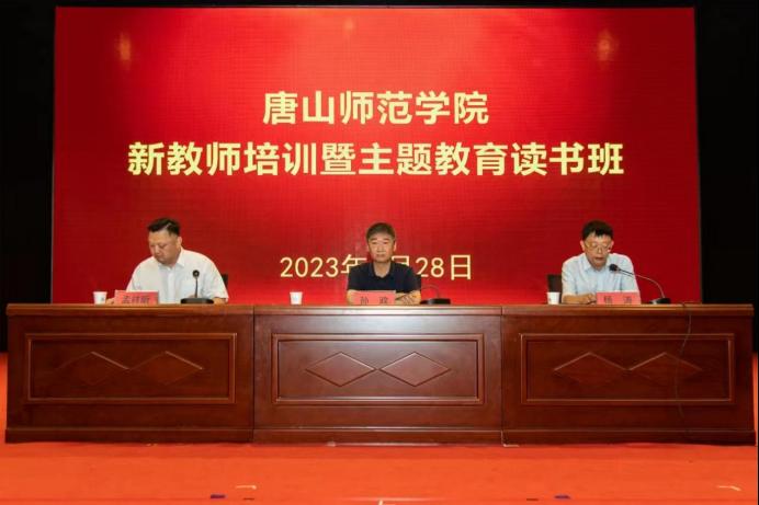 十大网赌正规信誉排名官方网新教师培训暨主题教育读书班圆满结束