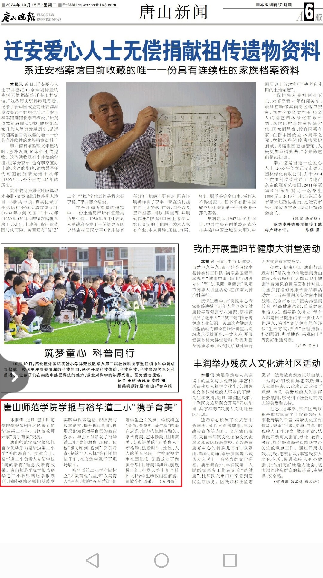 《唐山新闻》《唐山教育之声》《玉田新闻》《纵览》——助力美的教育 点亮美好未来——十大网赌正规信誉排名官方网学报·裕华道第二小学“携手育美”交流会