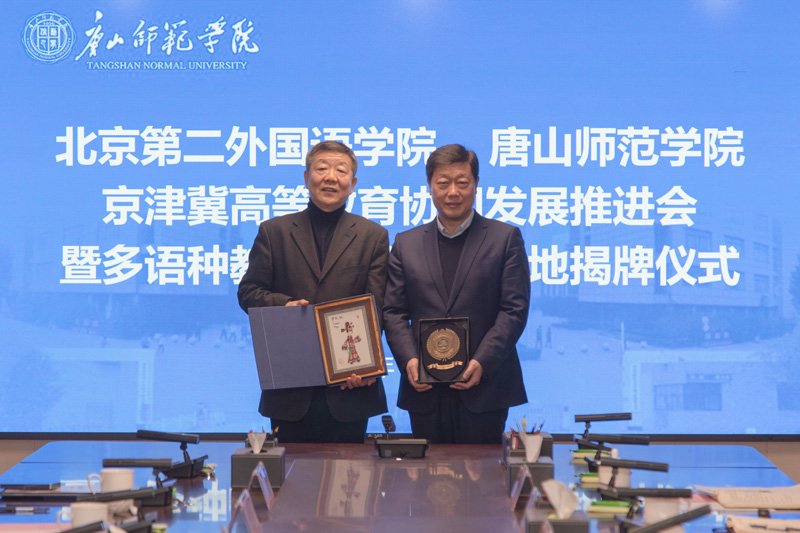 网赌官网与北京第二外国语学院签署战略合作框架协议