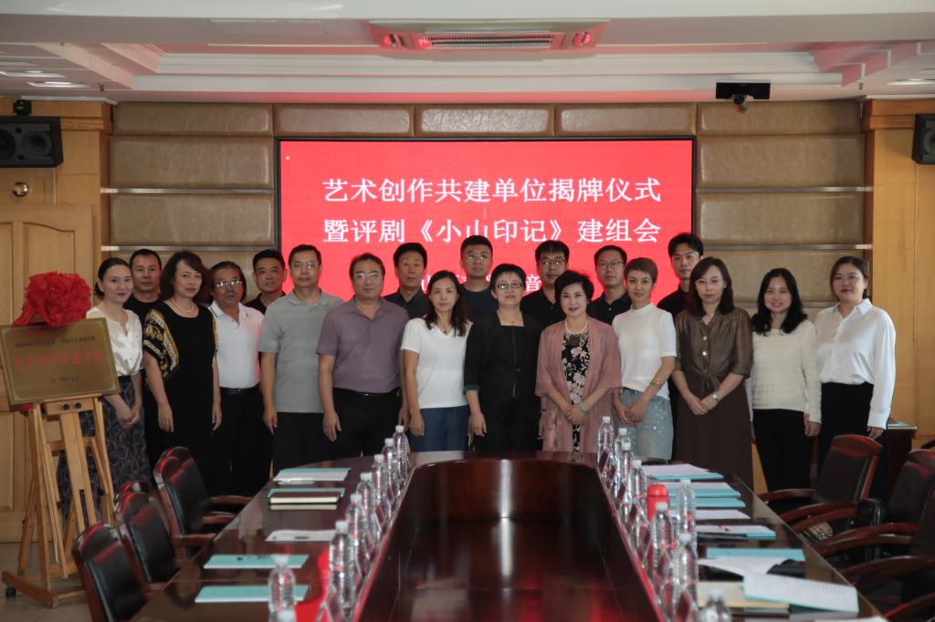 十大网赌正规信誉排名官方网音乐系举行艺术创作共建单位揭牌仪式 暨评剧《小山印记》建组会
