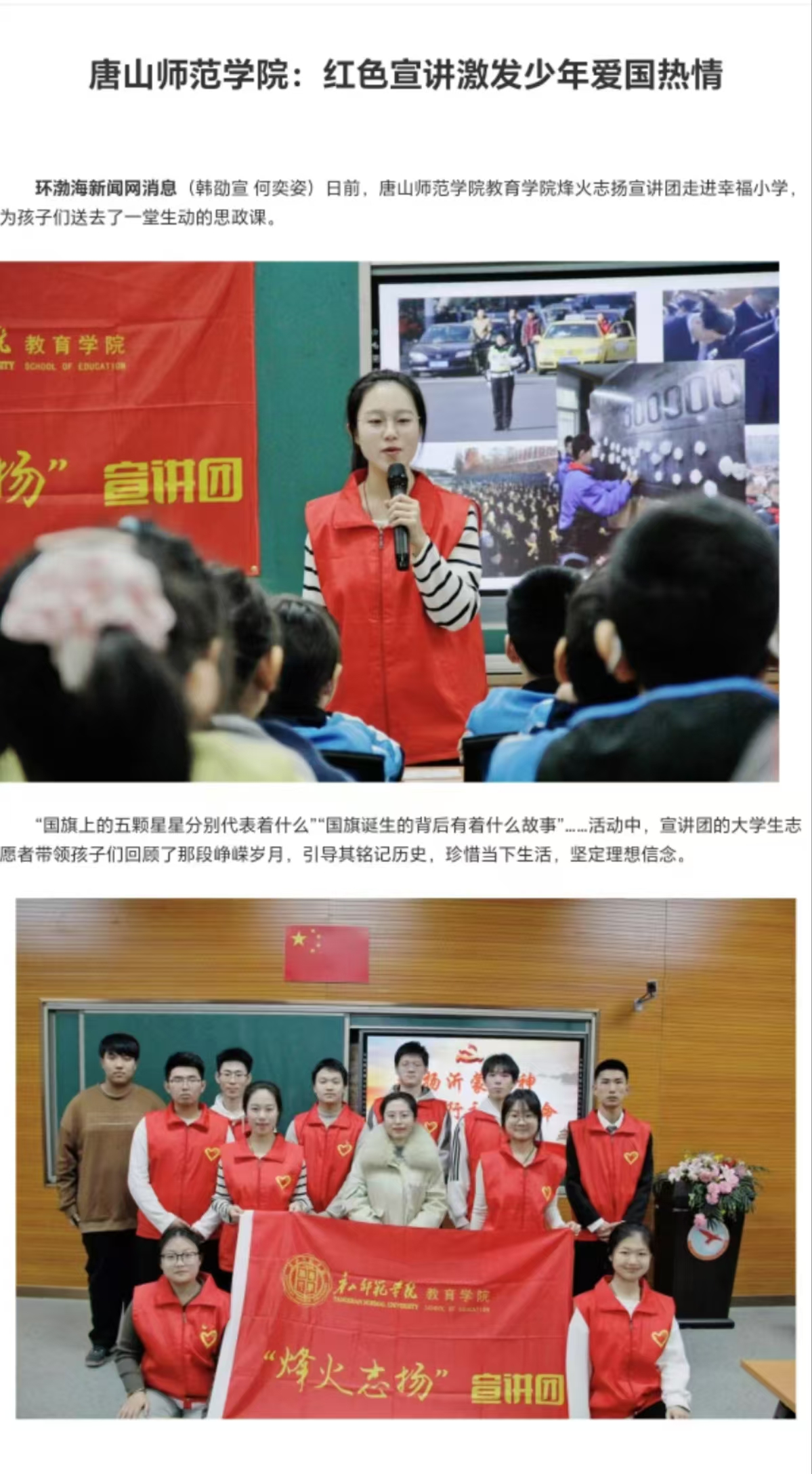 《环渤海新闻网》《唐山Plus》——十大网赌正规信誉排名官方网：红色宣讲激发少年爱国热情