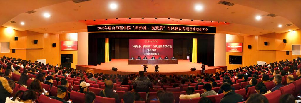 网赌官网召开“树形象、提素质”作风建设专项行动动员大会