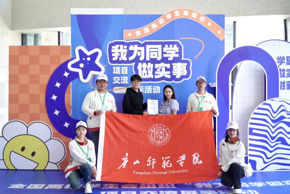 喜报！网赌官网学生会在全国高校学生会组织“我为同学做实事”项目交流展示活动中荣获佳绩