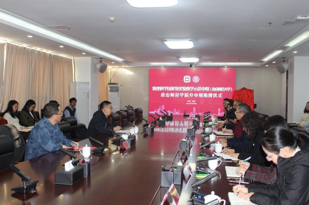 网赌官网成功举办地理科学国家级实验教学示范中心（南京师范大学）十大网赌正规信誉排名官方网分中心揭牌仪式