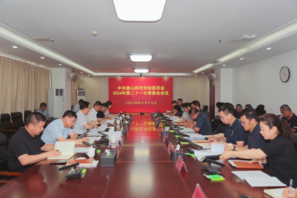 中共十大网赌正规信誉排名官方网委员会召开常委（扩大）会议