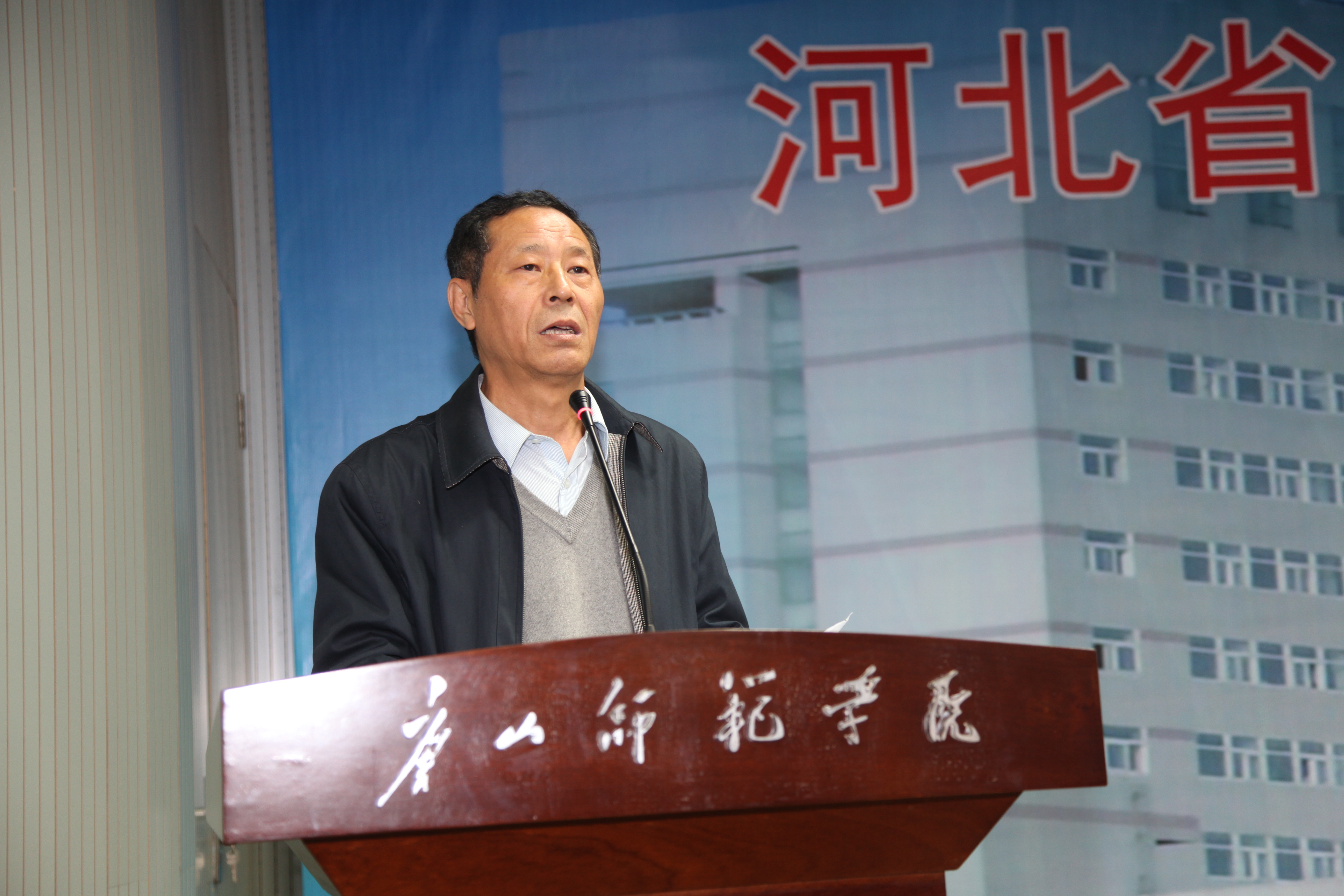 河北省教育学会学校文化研究分会第二届学术年会在网赌官网隆重召开
