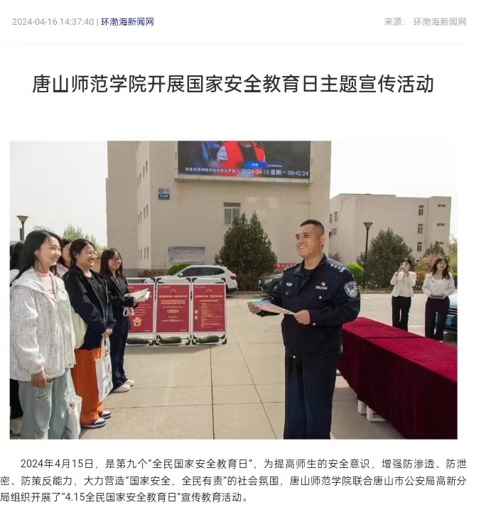《环渤海新闻网》《唐山直播50分》《唐山plus》——十大网赌正规信誉排名官方网开展国家安全教育日主题宣传活动
