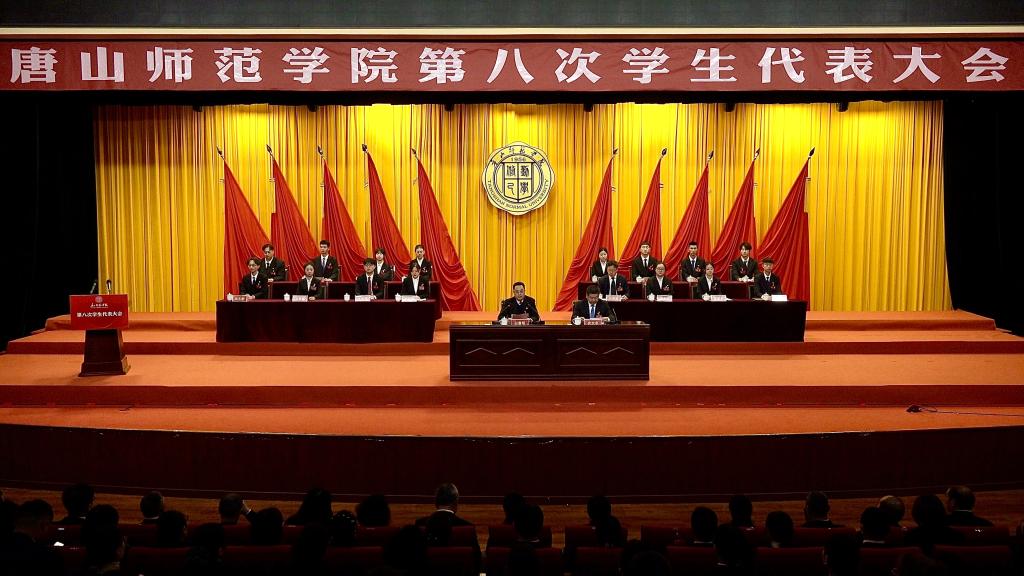 十大网赌正规信誉排名官方网第八次学生代表大会胜利召开