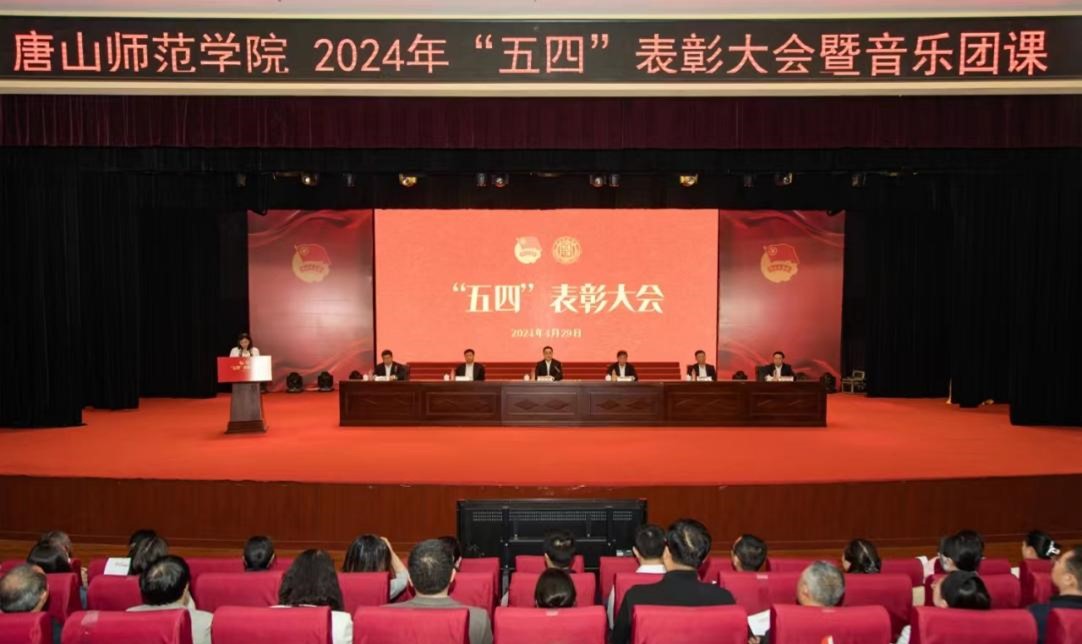 网赌官网举办“五四”表彰大会暨“青春的歌声更嘹亮”主题音乐团课