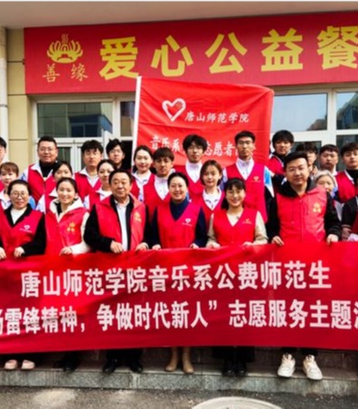 《冀云》——十大网赌正规信誉排名官方网音乐系公费师范生开展“弘扬雷锋精神 争做时代新人”志愿服务活动
