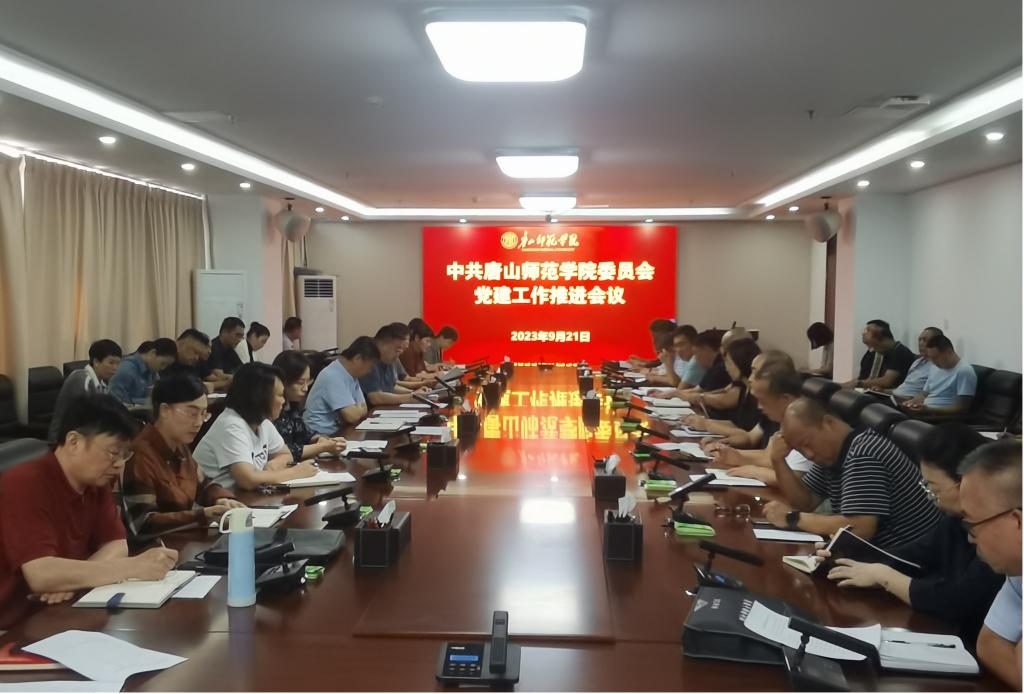 网赌官网召开党建工作推进会议